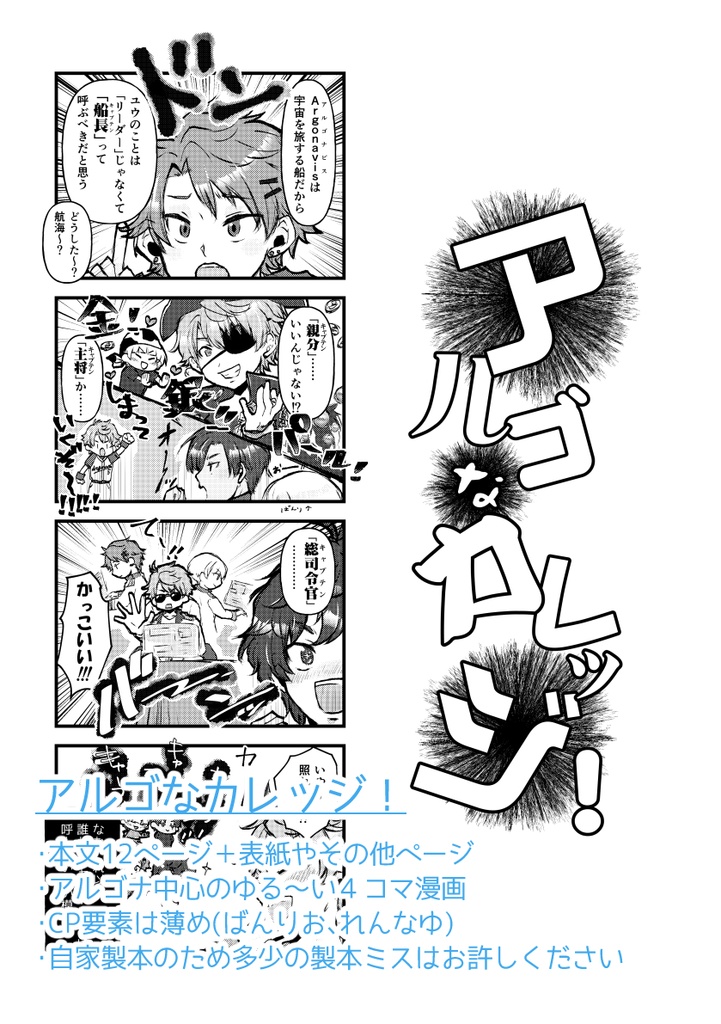 アルゴなカレッジ!