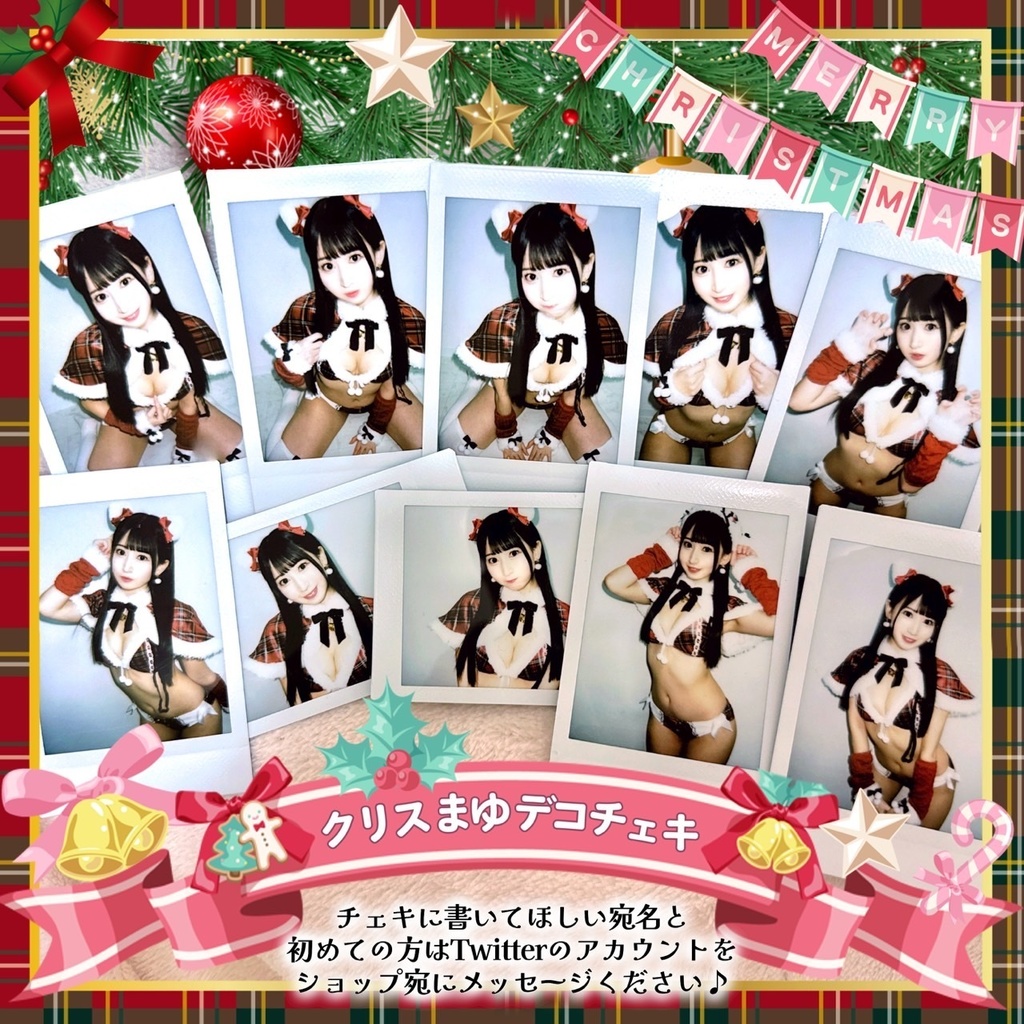 2024クリスまゆ🎁デコチェキ