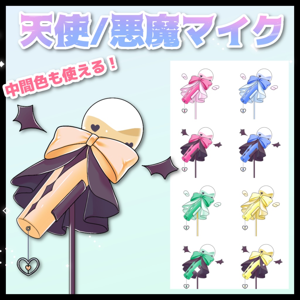 かわいい！ふわふわ動く！天使/悪魔マイク