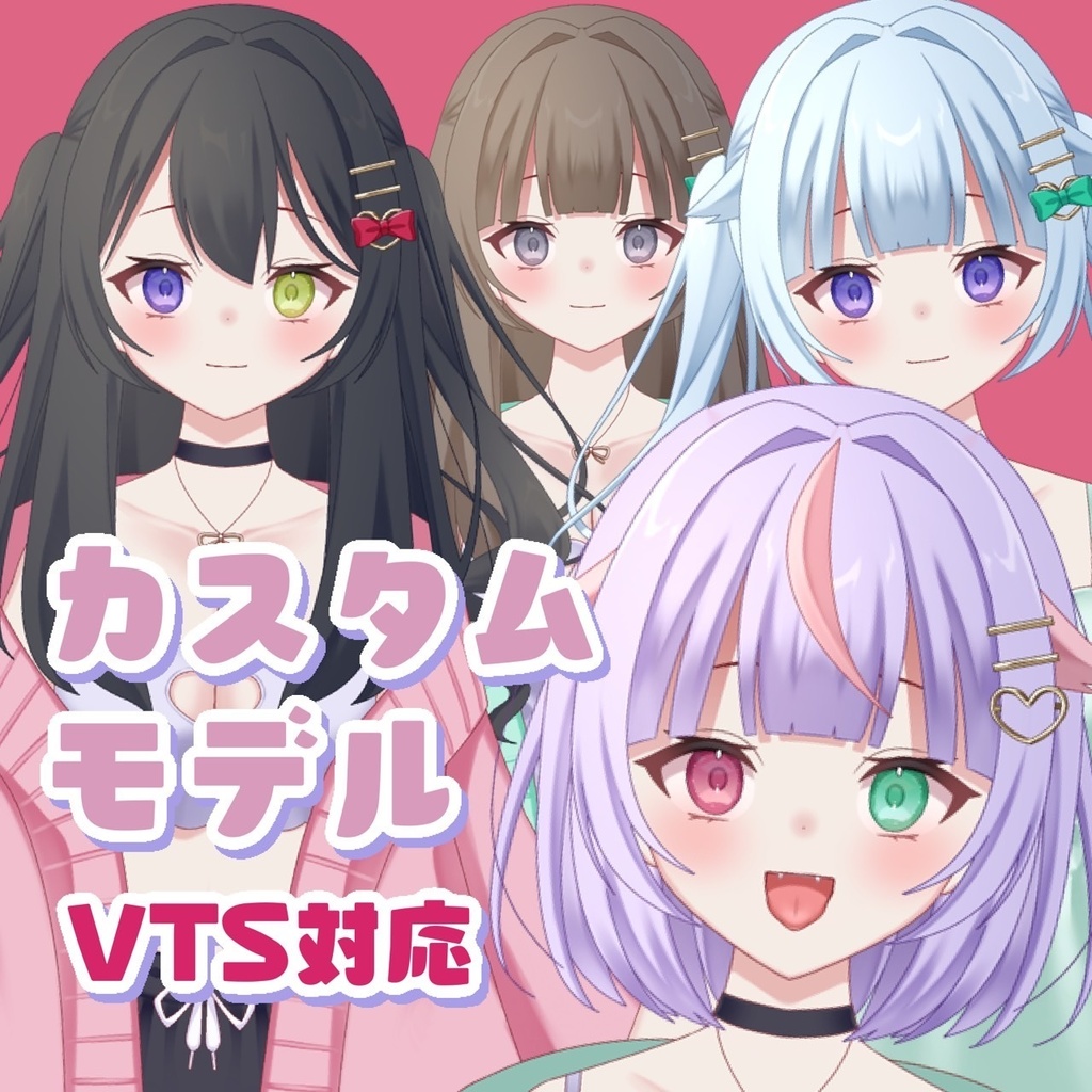 【汎用モデル】カスタム女の子モデル