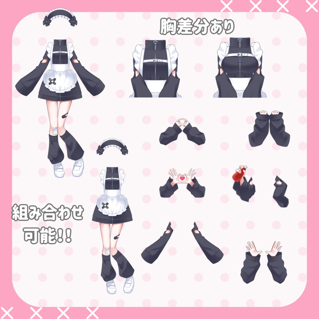 【VTuber向け】ジャージメイドセット