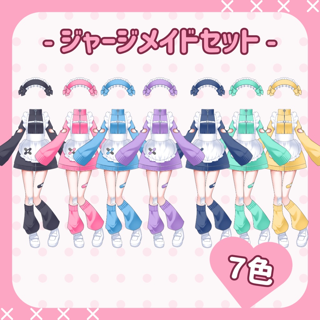 【VTuber向け】ジャージメイドセット