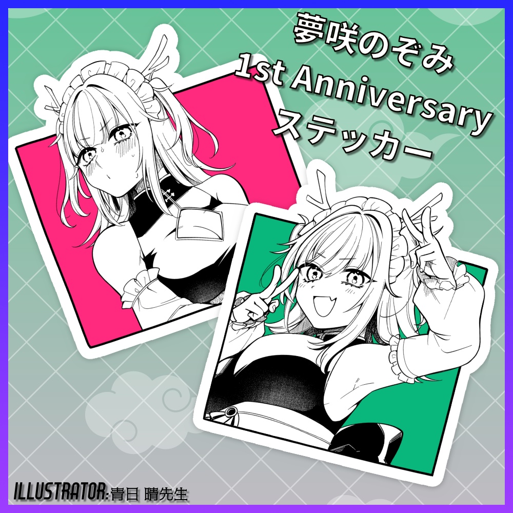 夢咲のぞみ 1st Anniversary ステッカー