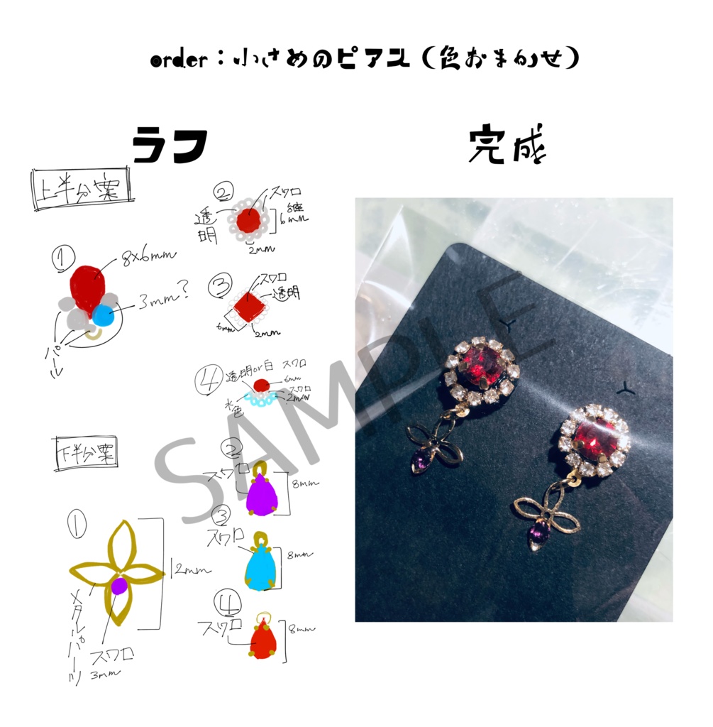 オーダーメイドについて