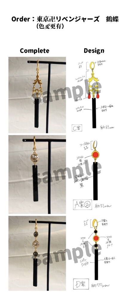 オーダーメイドについて