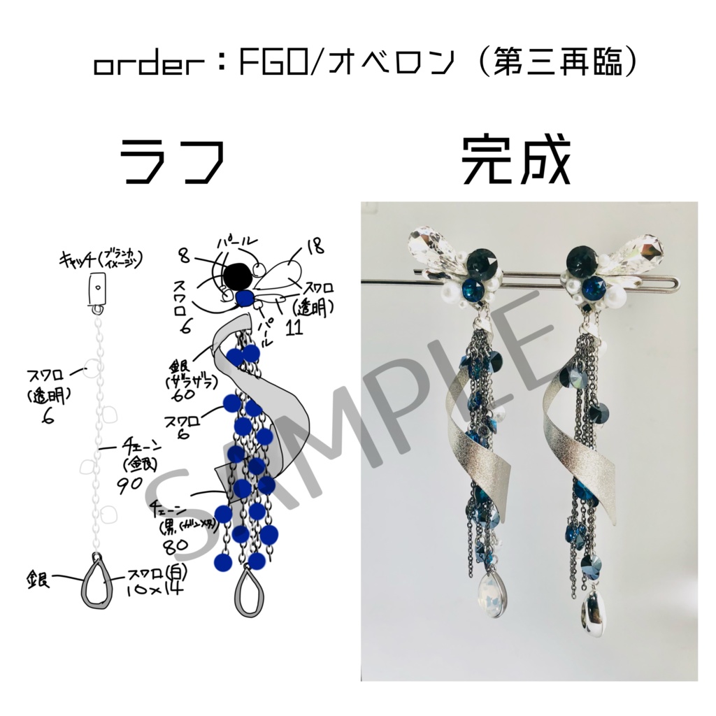 オーダーメイドについて