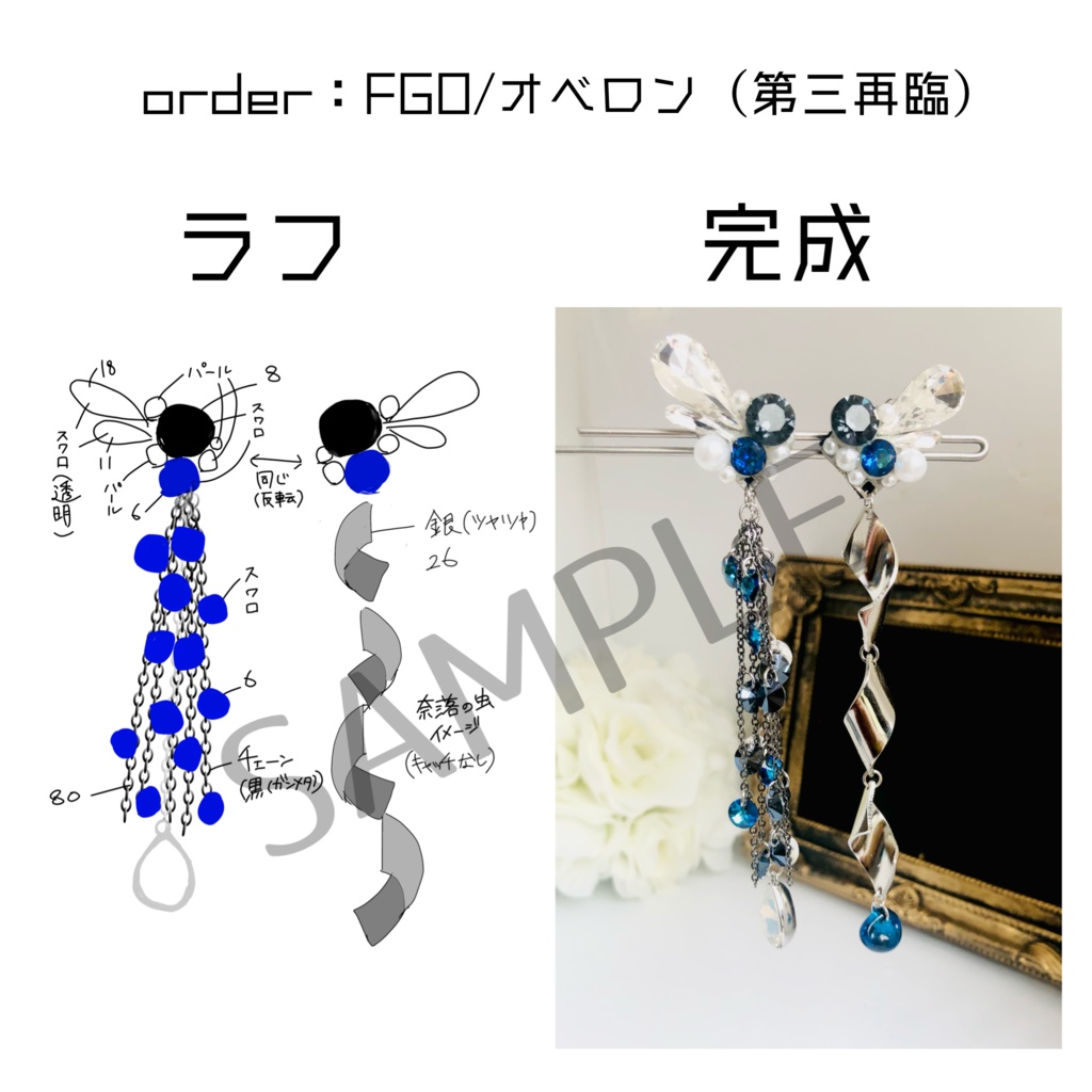 オーダーメイドについて