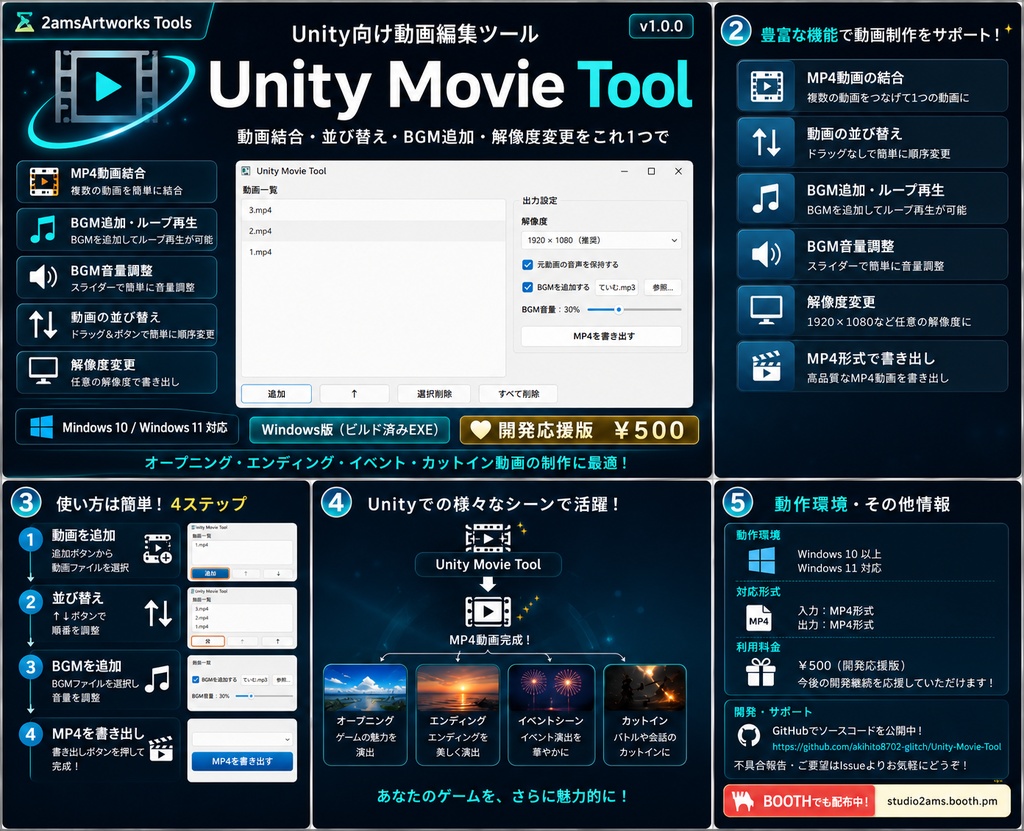 Unity Movie Tool v1.0.0【Unity向け動画編集ツール・開発応援版】