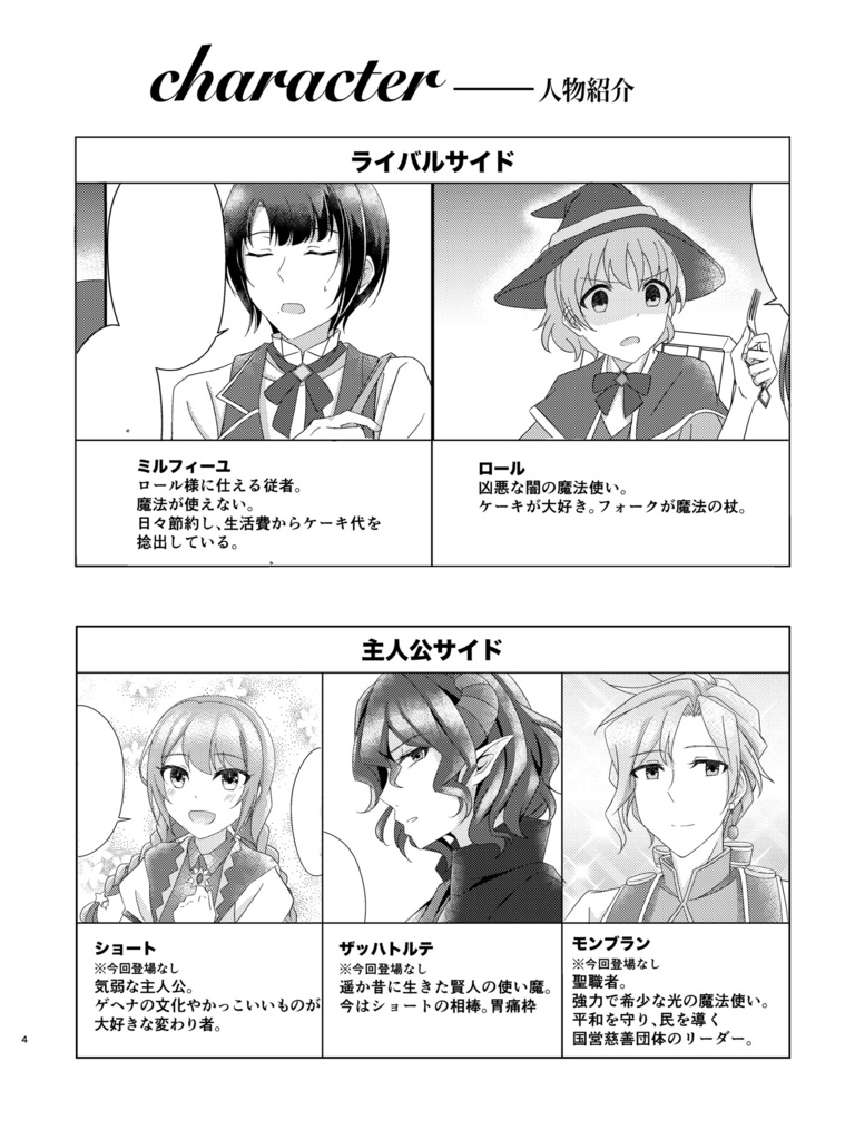 黒い森のケーキ~Forêt noire~