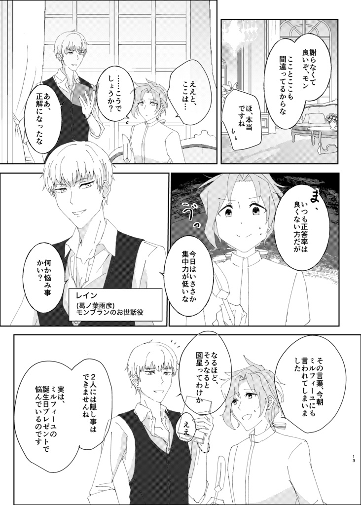 それは、想いを繋ぐ魔法〜Damier〜