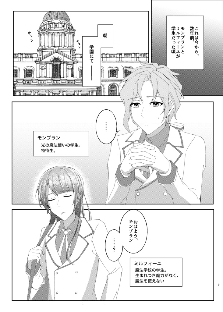 それは、想いを繋ぐ魔法〜Damier〜