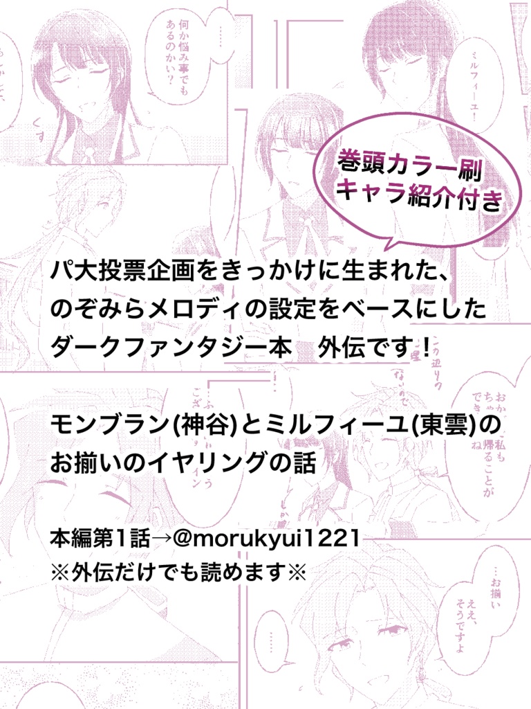 【DL版】それは、想いを繋ぐ魔法〜Damier〜