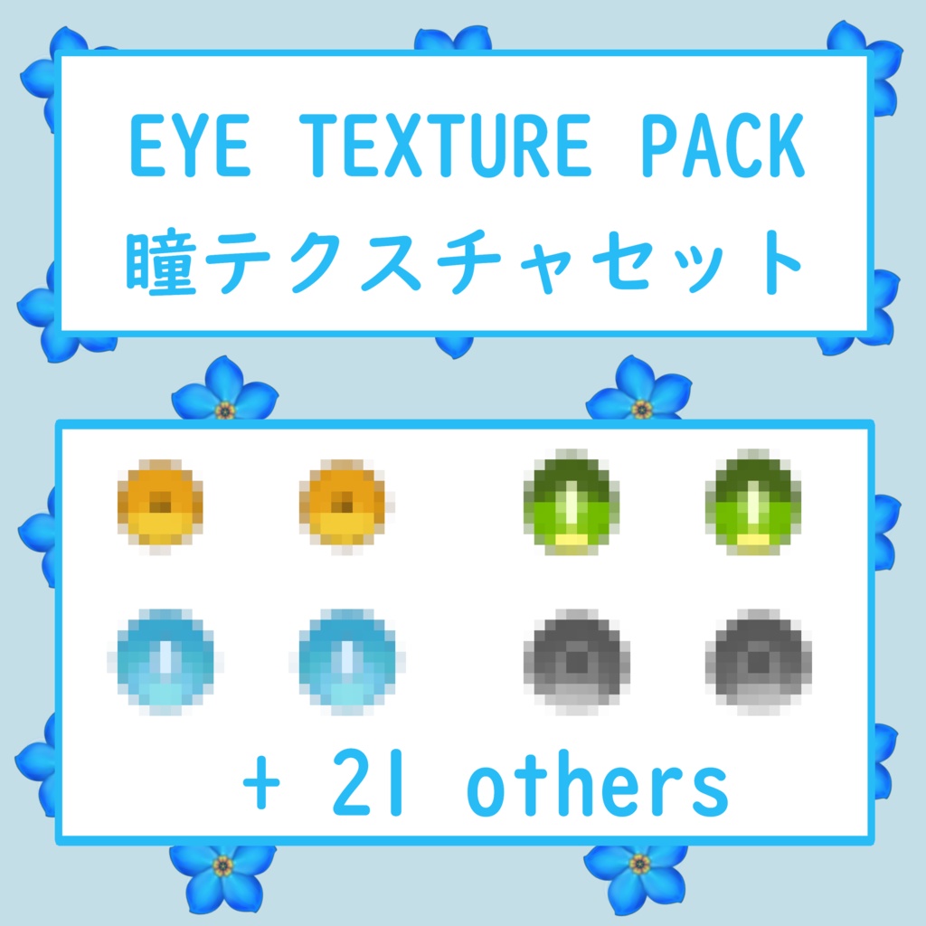 [VRoid] Eye Texture Pack for Vroid | 瞳テクスチャセット