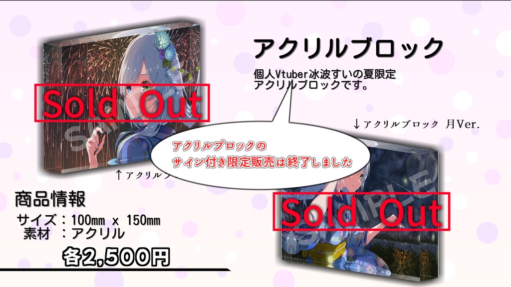 【受注生産】冰波すい 夏限定グッズ 2023 サイン入り