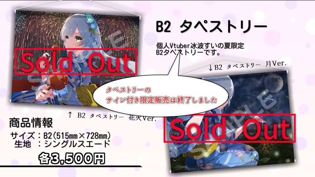 【受注生産】冰波すい 夏限定グッズ 2023 サイン入り