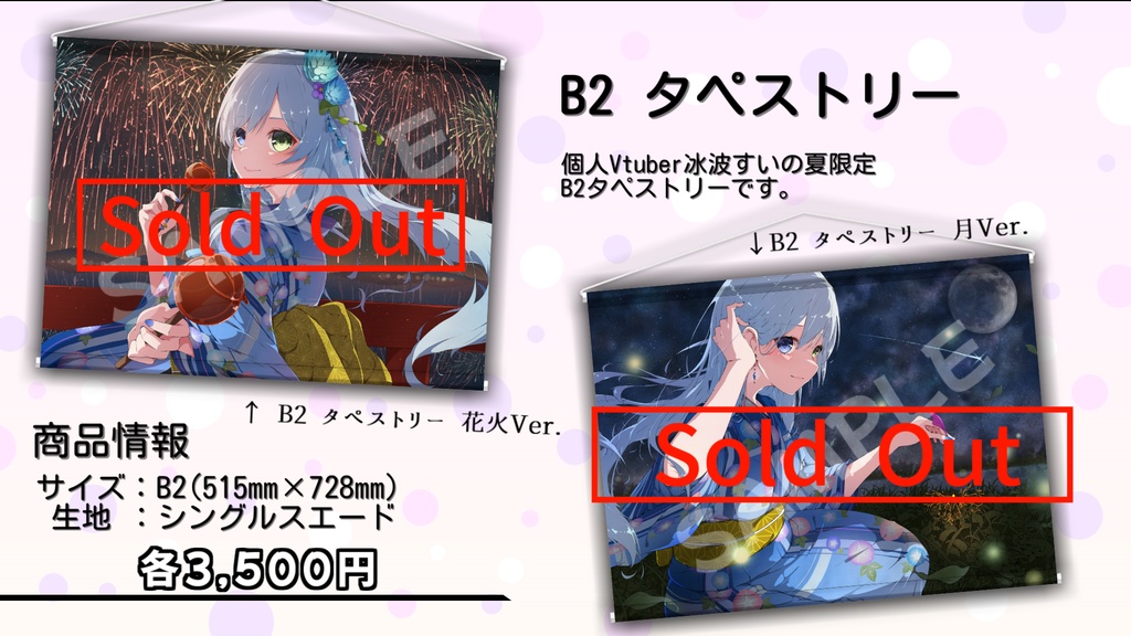 【受注生産】冰波すい 夏限定グッズ 2023