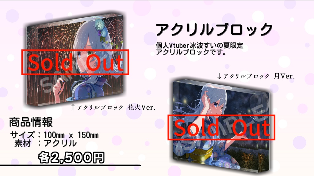 【受注生産】冰波すい 夏限定グッズ 2023