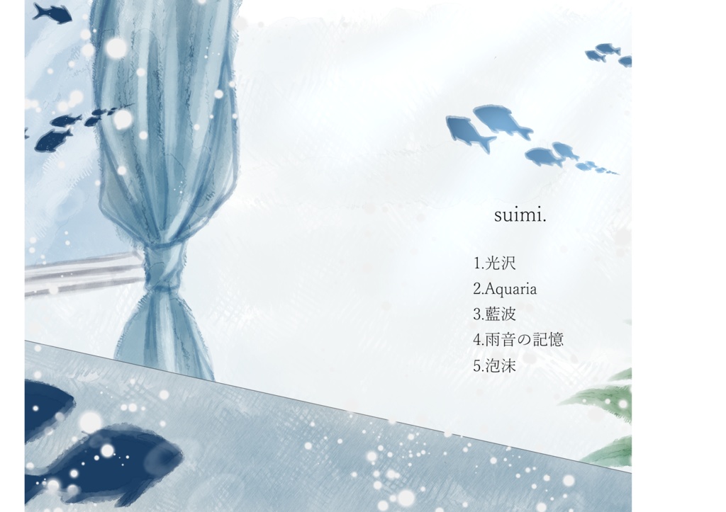 1st mini album「suimi.」CDパッケージ版