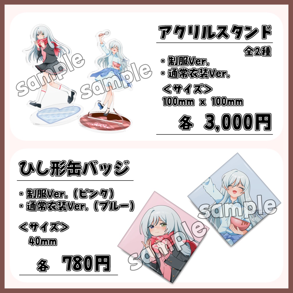 【期間限定】冰波すい バレンタイングッズ 2026 アクリルスタンド