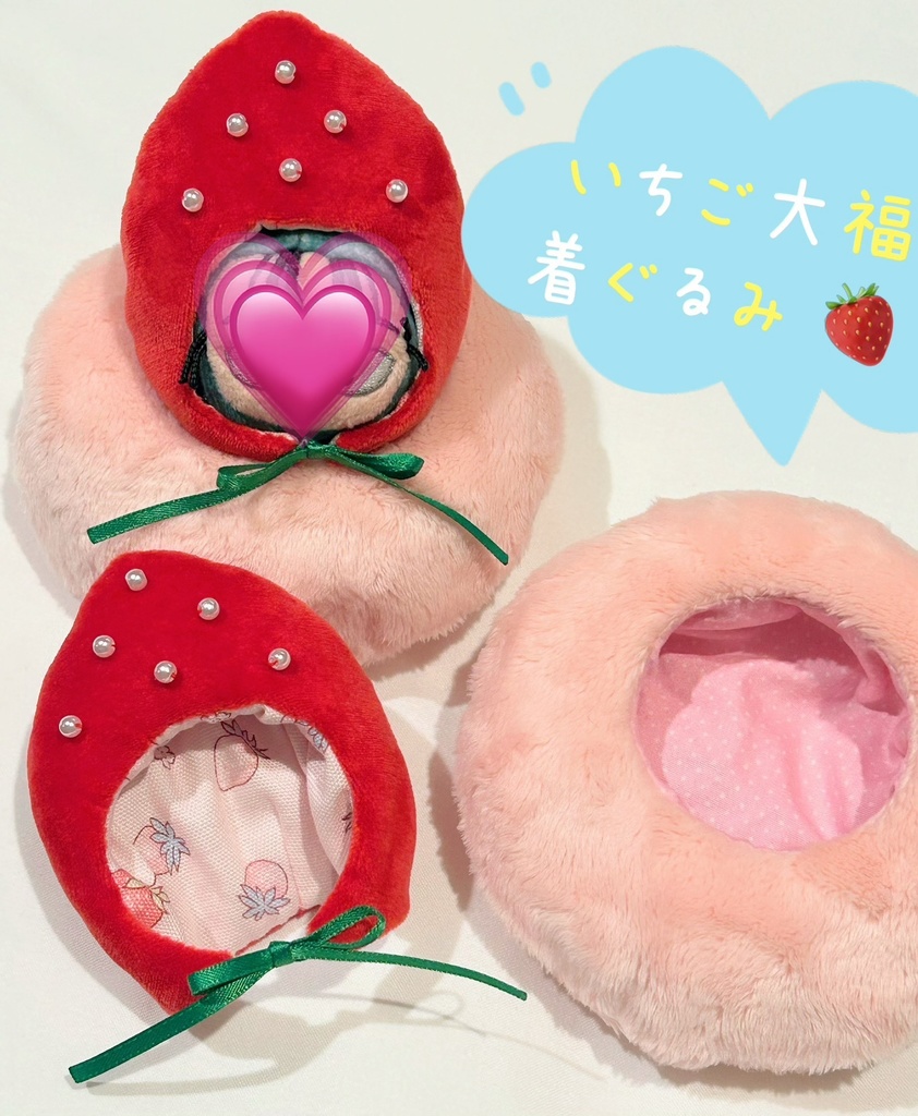 いちご大福🍓着ぐるみ
