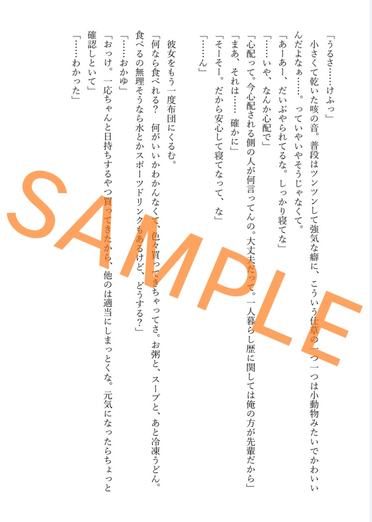 【ストメイ二次創作】羽休めはあなたの隣で
