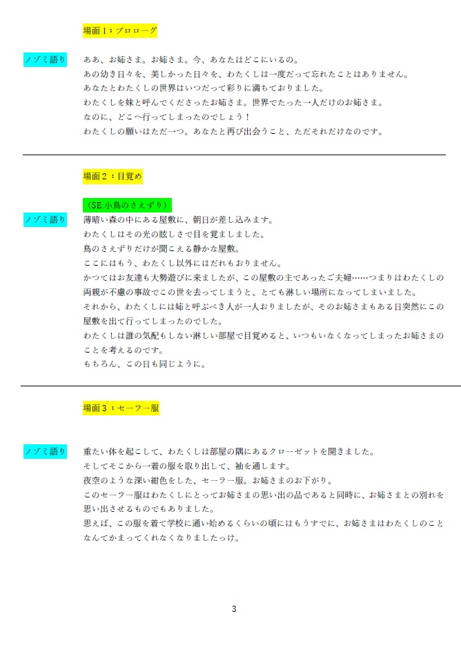 【朗読劇台本】 朗読劇 はちみつ色に溶ける