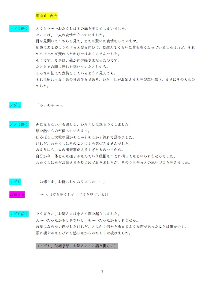 【朗読劇台本】 朗読劇 はちみつ色に溶ける