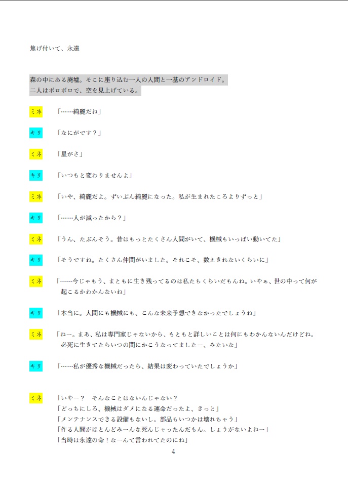 【2名用声劇台本】焦げ付いて、永遠