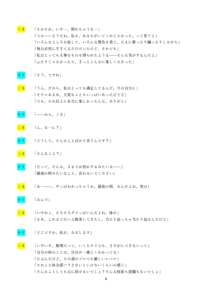 【2名用声劇台本】焦げ付いて、永遠