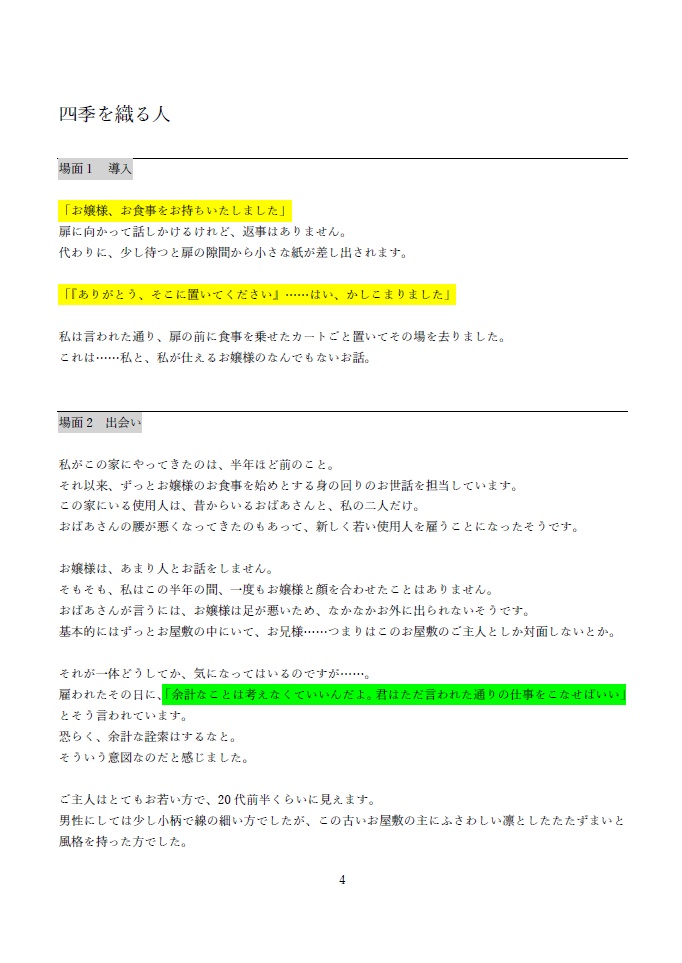 【朗読劇台本】四季を織る人【商用利用可能】