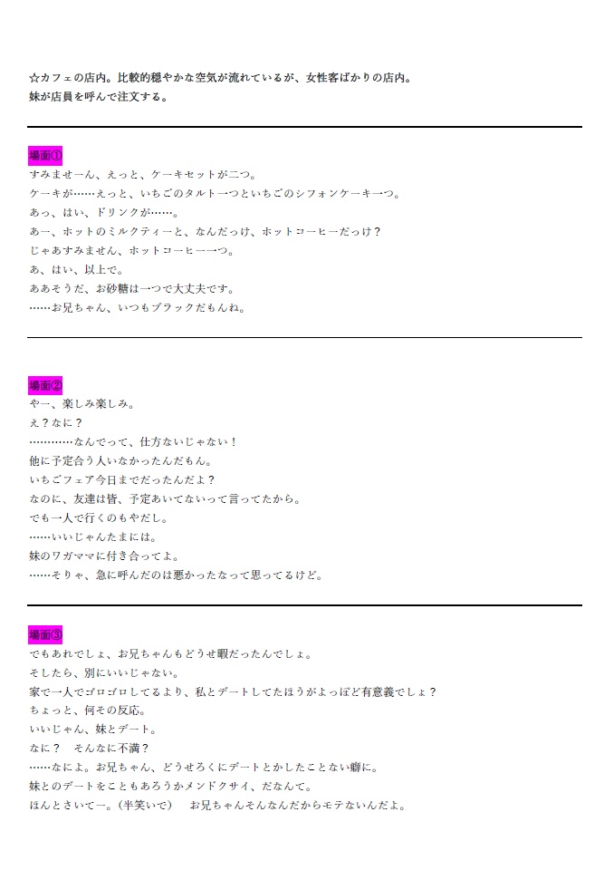 【シチュエーションボイス台本】妹といちごケーキを食べるだけ