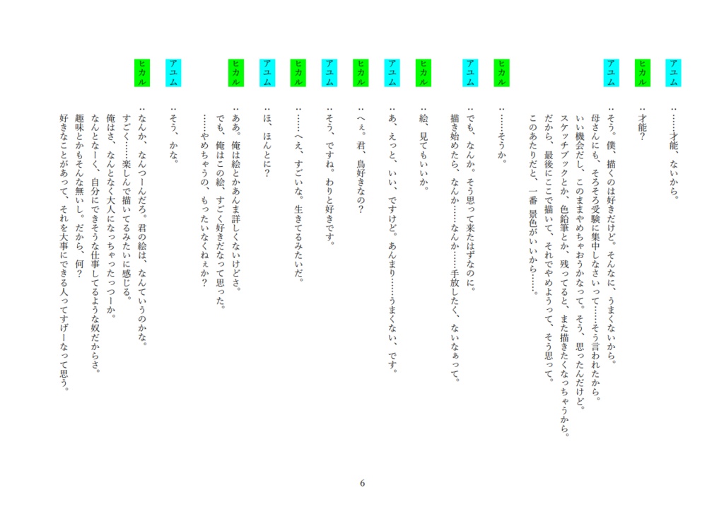 【声劇台本】また、結びなおして