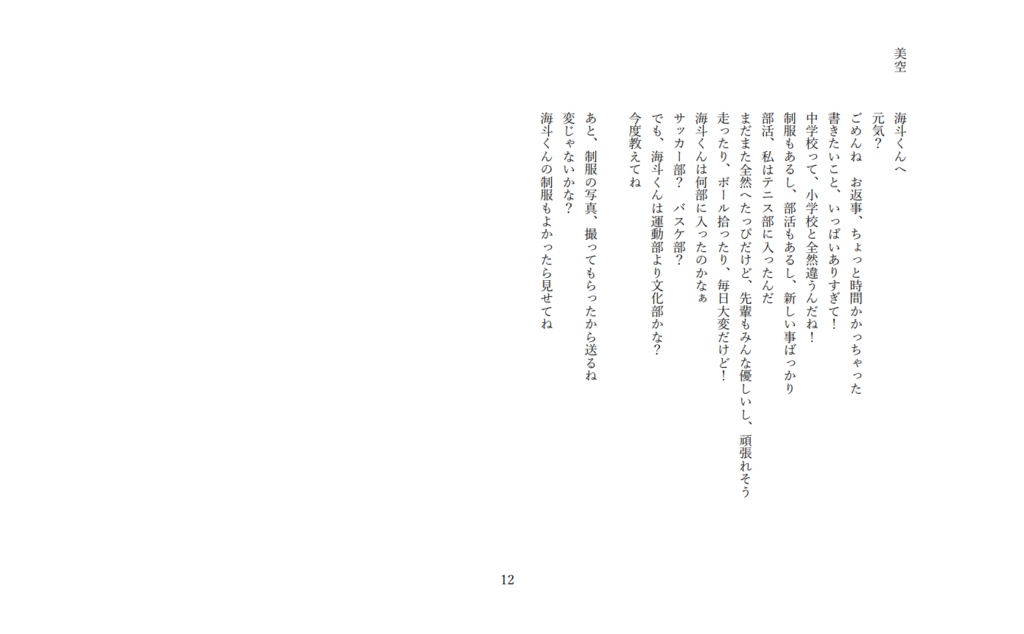 【2名用声劇台本】星空を映す海