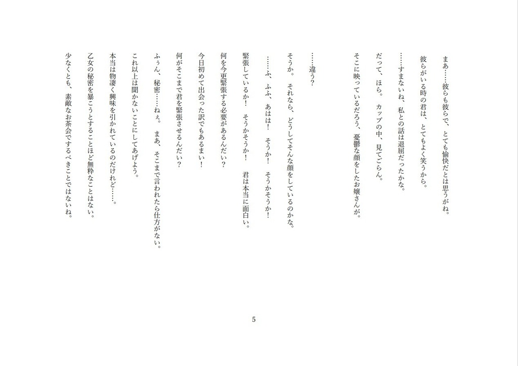 【シチュエーションボイス台本】午前六時のアリス