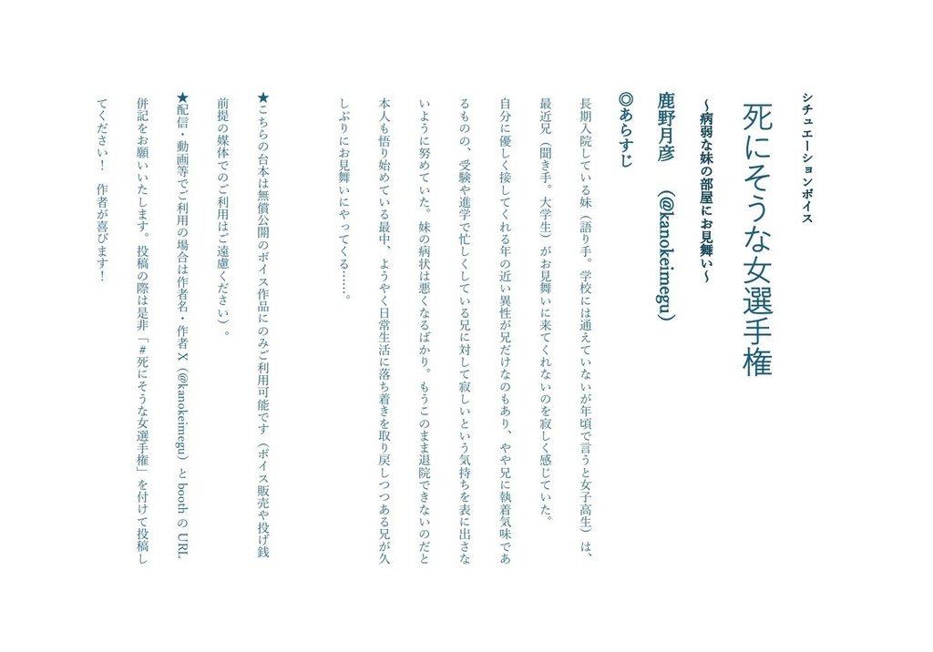 【シチュエーションボイス台本】死にそうな女選手権~病弱な妹編~