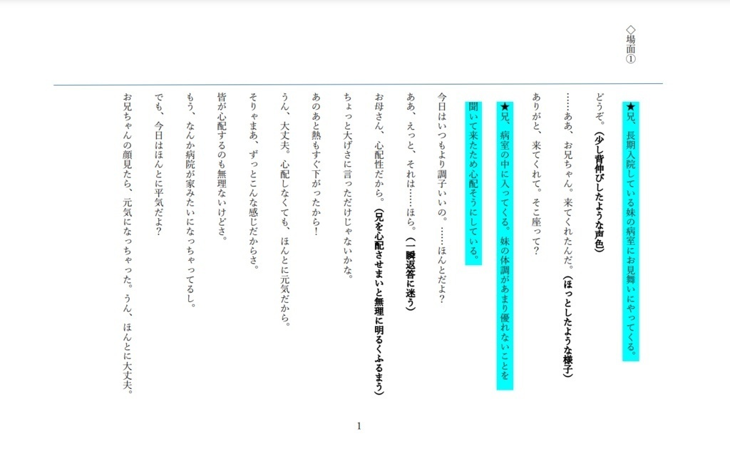 【シチュエーションボイス台本】死にそうな女選手権~病弱な妹編~