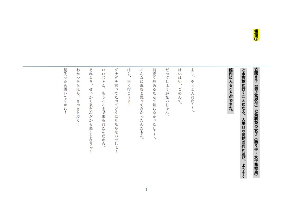 【フリー台本】素直になれない幼馴染ちゃんと水族館に行くだけ【シチュエーションボイス台本】