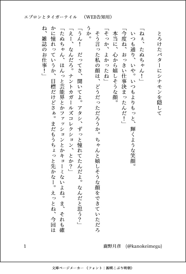 【グルメ系百合小説】『エプロンとタイガーテイル』