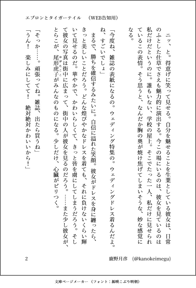 【グルメ系百合小説】『エプロンとタイガーテイル』