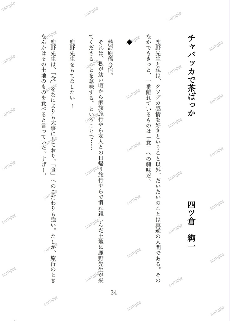 【セット販売】鹿野月彦かりのすがた缶バッジ&『熱海はひろいな おおきいな ~熱い海と書いて熱海、激アツ~』