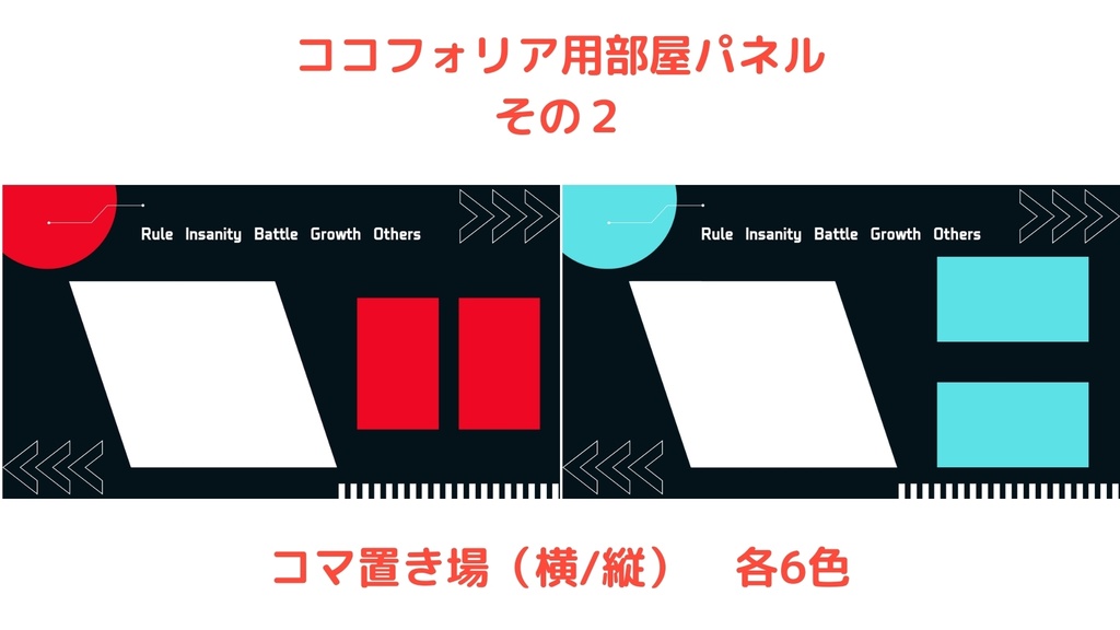 ココフォリア用部屋パネル（２）