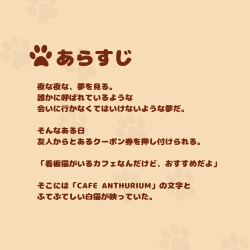 【CoC6th】 Cafe Anthuriumには猫がいる
