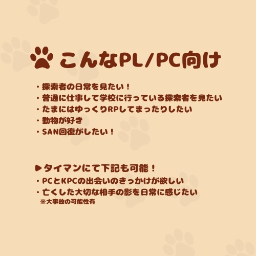 【CoC6th】 Cafe Anthuriumには猫がいる