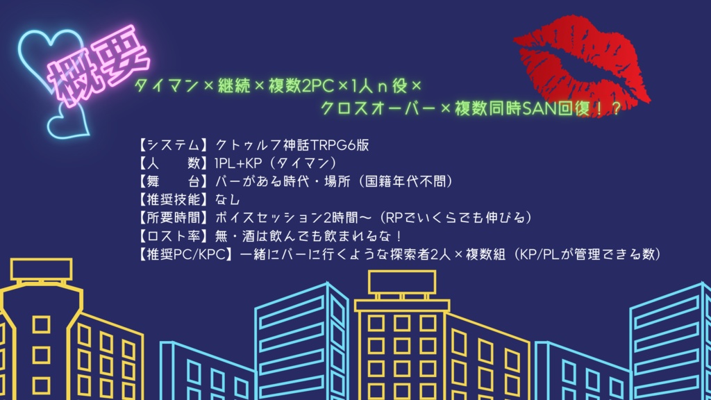 【CoC6th】 22時に乾杯!