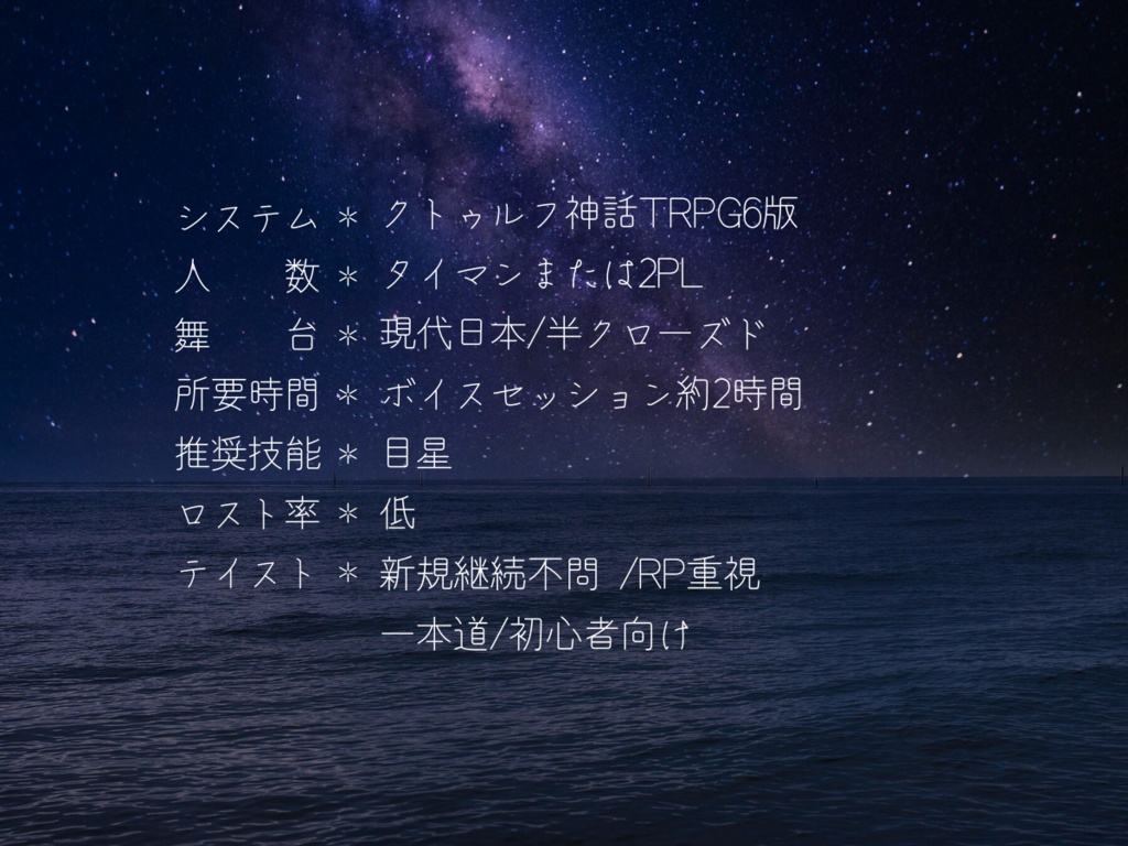 【CoC6th】よるべにたまゆら