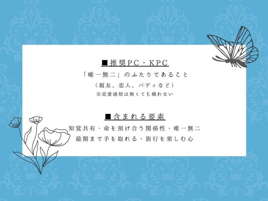 【CoC6th】識に響奏