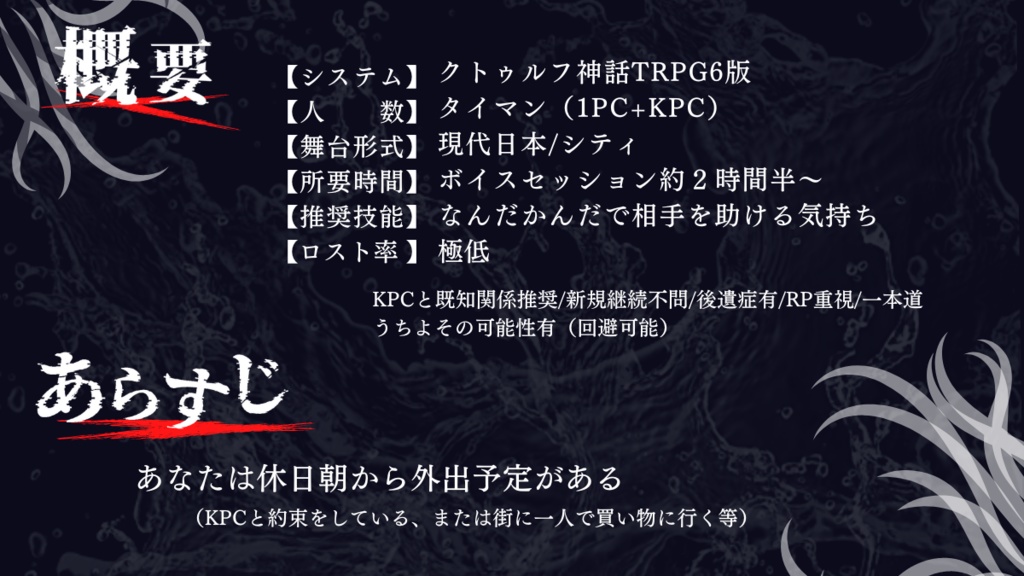 【CoC6th】嬲弄舌 -じょうぜつ-【避難用】