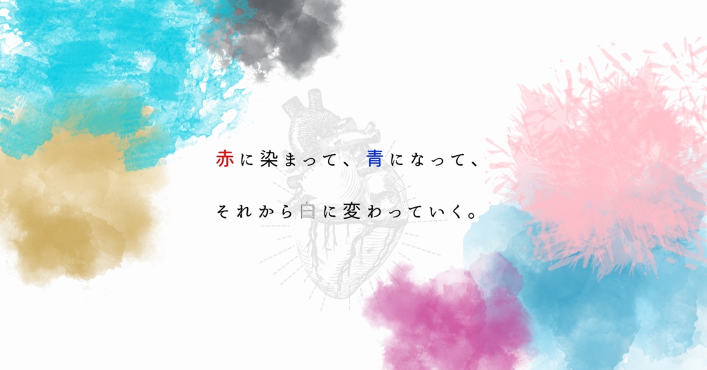 【CoC6th】嘯く心臓に口付けて