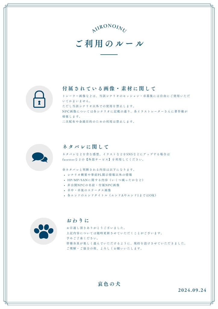 シナリオ利用規約