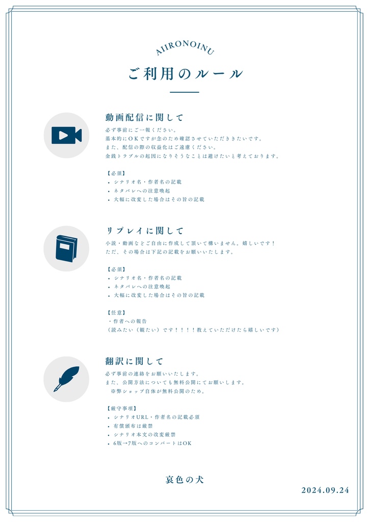 シナリオ利用規約